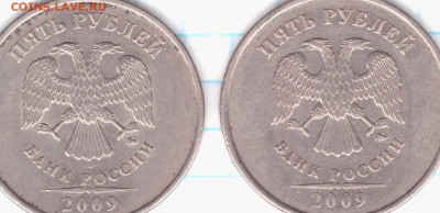 5 рублей 2009 ММД -С-5.3Г2 по АС ??? - 06.06.2016-007