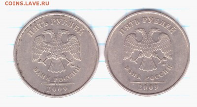 5 рублей 2009 ММД -С-5.3Г2 по АС ??? - 06.06.2016-006