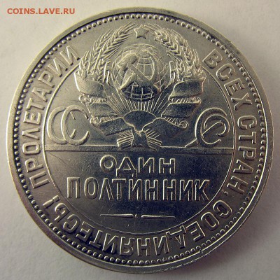 Один полтинник 1924 (ПЛ) с 1 рубля! до 12.06 в 22.00 по мск - IMG_1742.JPG