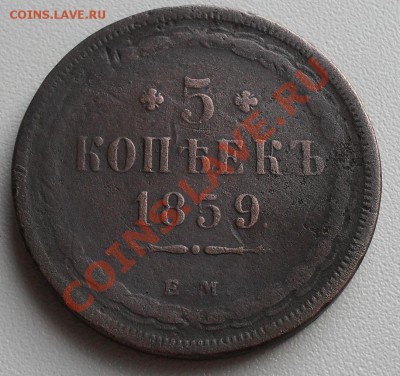 5 коп 1859, деньга 1715, полушка 1731г. - SDC12154.JPG