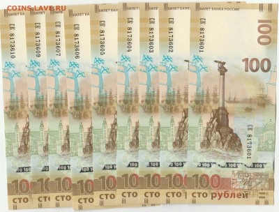100 рублей Крым. Фиксированная цена - IMG_20160606_0001