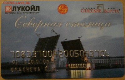 Пластиковые карты. Банковские, дисконтные и др. - 0606 001.JPG