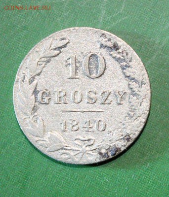 10 грошей для Польши 1840  до 12.6.2016 - IMG_0825.JPG