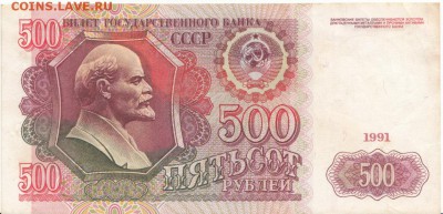 500 руб 1991г до 09.06.16 до 22-00 мск - IMG_0002
