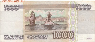 1000 руб 1995г до 09.06.16 до 22-00 мск - IMG_0005