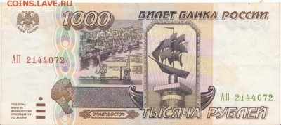 1000 руб 1995г до 09.06.16 до 22-00 мск - IMG_0004