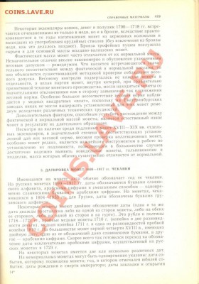 Вопрос по денге 1731, бронза??? - сканирование0003
