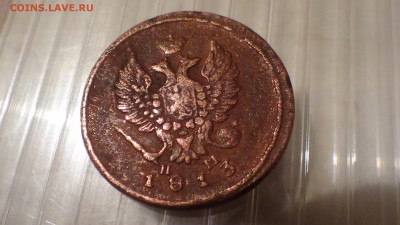 2 копейки 1813 года Александр 1 - DSC01121.JPG