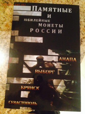 Полный к-кт ГВС (51монета)+ бонус Альбом до 14.06.16 - гвс3.JPG