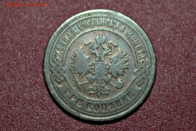 3 копейки 1899 год 11.06.16 г. 22:30 - IMG_8033.JPG