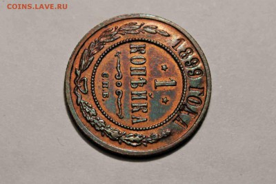 1 копейка 1899 год AU 11.06.16 г. 22:30 - IMG_7547.JPG