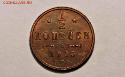 2 копейки 1913 год AU-UNC 11.06.16 г. 22:30 - IMG_7520.JPG