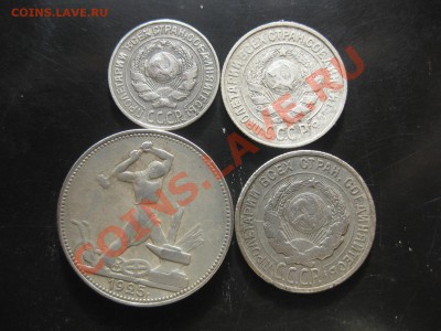10,15,20,50 копеек 1925 года_,__,до 18.11.10. - IMG_5917.JPG