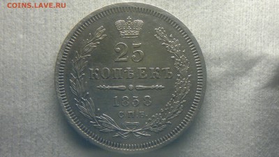 25 копеек 1858 г  ФБ - dZt9fR4jr8s
