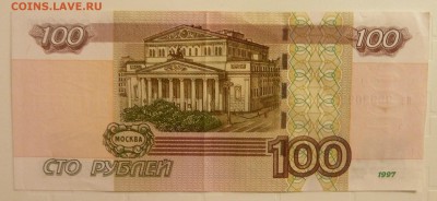 Оценка 100 руб. мод.2004 номер 9999099 - P1260750.JPG