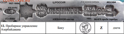 Серебренная десертная ложка на опознание - Рисунок4