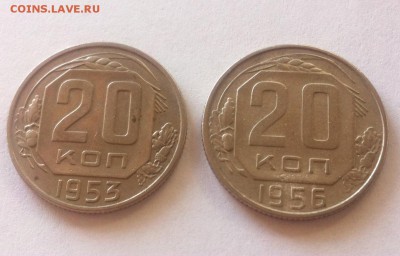 20 копеек 1953,1956 до 13.06.16г. - 2053,56.JPG