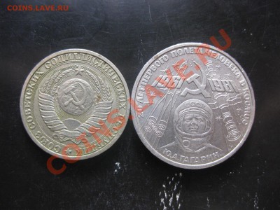 1 рубль 1989,1 рубль Ю.Гагарин_,_,до 18.11.10. - IMG_5915.JPG