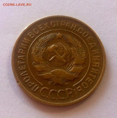 3 копейки 1932г. до 13.06.16г. - 332-12.JPG