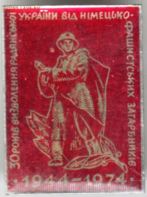 Знак.30 лет освобождения Украины до 13.06.16 г. в 23.00 - Scan-160607-0001