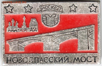 Знак. Москва. Новоспасский мост до 13.06.16 г. в 23.00 - Scan-160607-0005