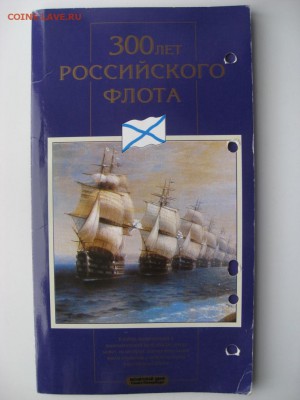 300 лет Российского флота до 10.06 22.00 - флот