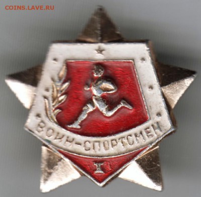 Знак. Воин спортсмен I до 13.06.16 г. в 23.00 - Scan-160607-0007