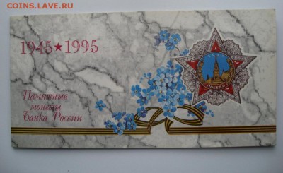 50 лет победа до 10.06. 22.00 - победа