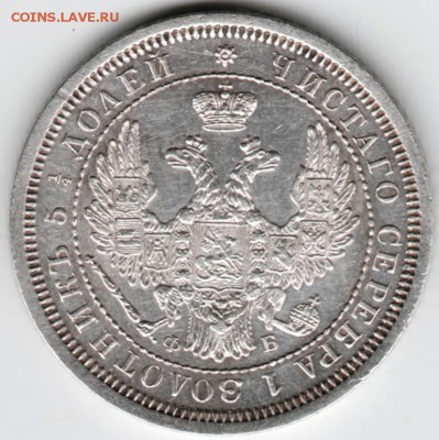 25 копеек  1856 г. с.п.б. ФБ. Прошу оценить - Scan-160607-0002