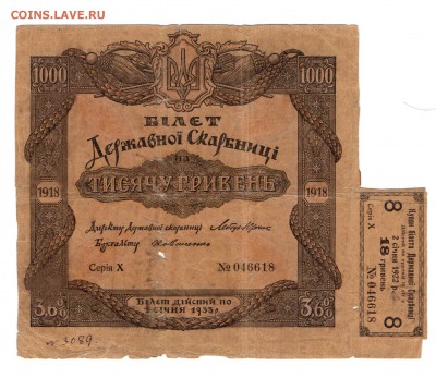 1000 гривен 1918 года. Билет державной скарбници - img086