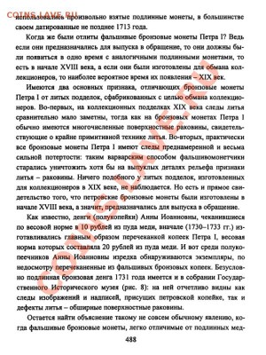 Вопрос по денге 1731, бронза??? - uzd3