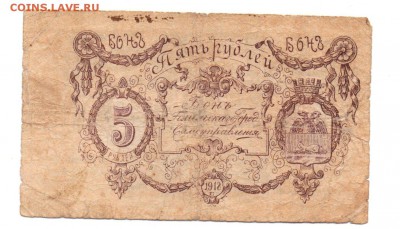 Бона 5 рублей 1918 (Гомель) - img088