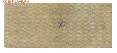 500, 250 и 50 руб 1919г. (5% Краткосрочное обязательство ГК) - img095