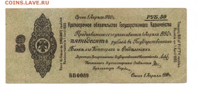 500, 250 и 50 руб 1919г. (5% Краткосрочное обязательство ГК) - img094