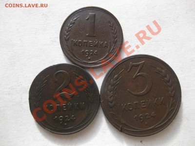1,2,3 копейки 1924_,_,_до 18.11.10 - IMG_5908.JPG