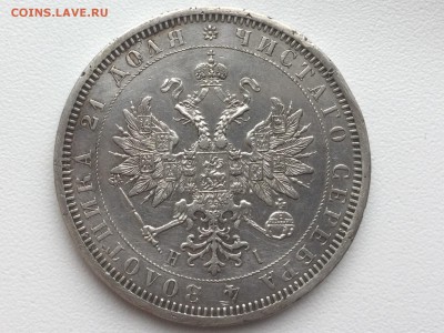 4 монеты, номиналом по 1 рубля Александр II выяснить интерес - image