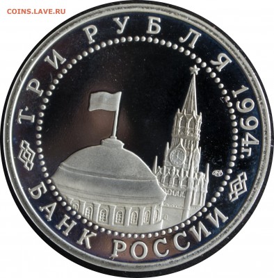 3 руб. 1994 г. Ленинград пруф с 200 р. - 3 руб 1994-50 лет разгром под Ленинградом-1