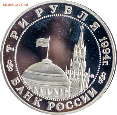 3 руб. 1994 г. Партизаны пруф с 200 руб. - 3 руб-1994-Партизаны-1