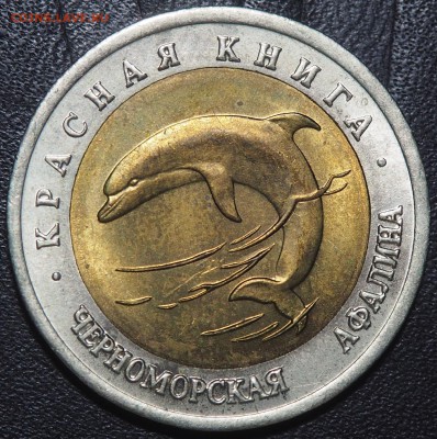 Красная книга 1993 (5 монет). до 08.06.2016 в 22.00 - афалина_1_thumb