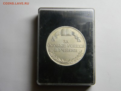 школьная медаль - Изображение 307
