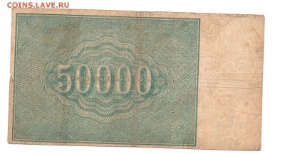 Расчётные знаки образца 1921 г. 50 000( в.з  большие звёзды) - img127