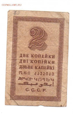 Бона 2 копейки 1924 года - img117 - копия (2)