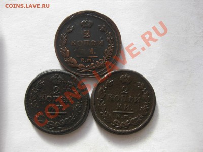 2 копейки 1811емнм,1816кмам,1818кмдб_,_,18.11.10 - IMG_5920.JPG