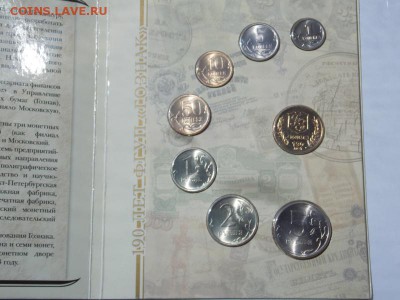 Набор 2008 СПМД гоззнак 190 лет Оценка - DSCN0087.JPG