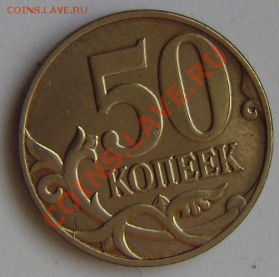 Раскол 50 копеек 2009М - Раскол 50к2009М-дуга-1.JPG