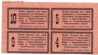 Купон 50 копеек от 20 р. Заем свободы 1917 года, сцепка 4ш - img118 - копия (3)