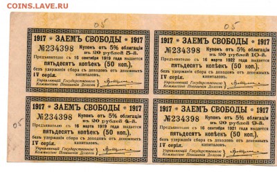 Купон 50 копеек от 20 р. Заем свободы 1917 года, сцепка 4ш - img117 - копия (3)