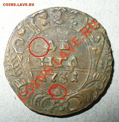 Вопрос по денге 1731, бронза??? - Денга 1731-13.JPG