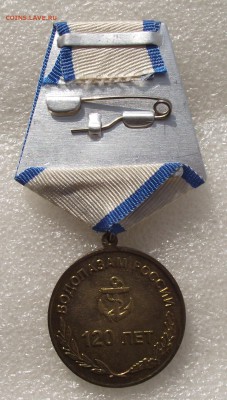 медаль 120 лет водолазам России,желтый металл,до 9.06 22.00 - 2а.JPG