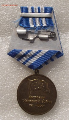 медаль ветерану холодной войны на море,желтый металл,до 9.06 - 4а.JPG